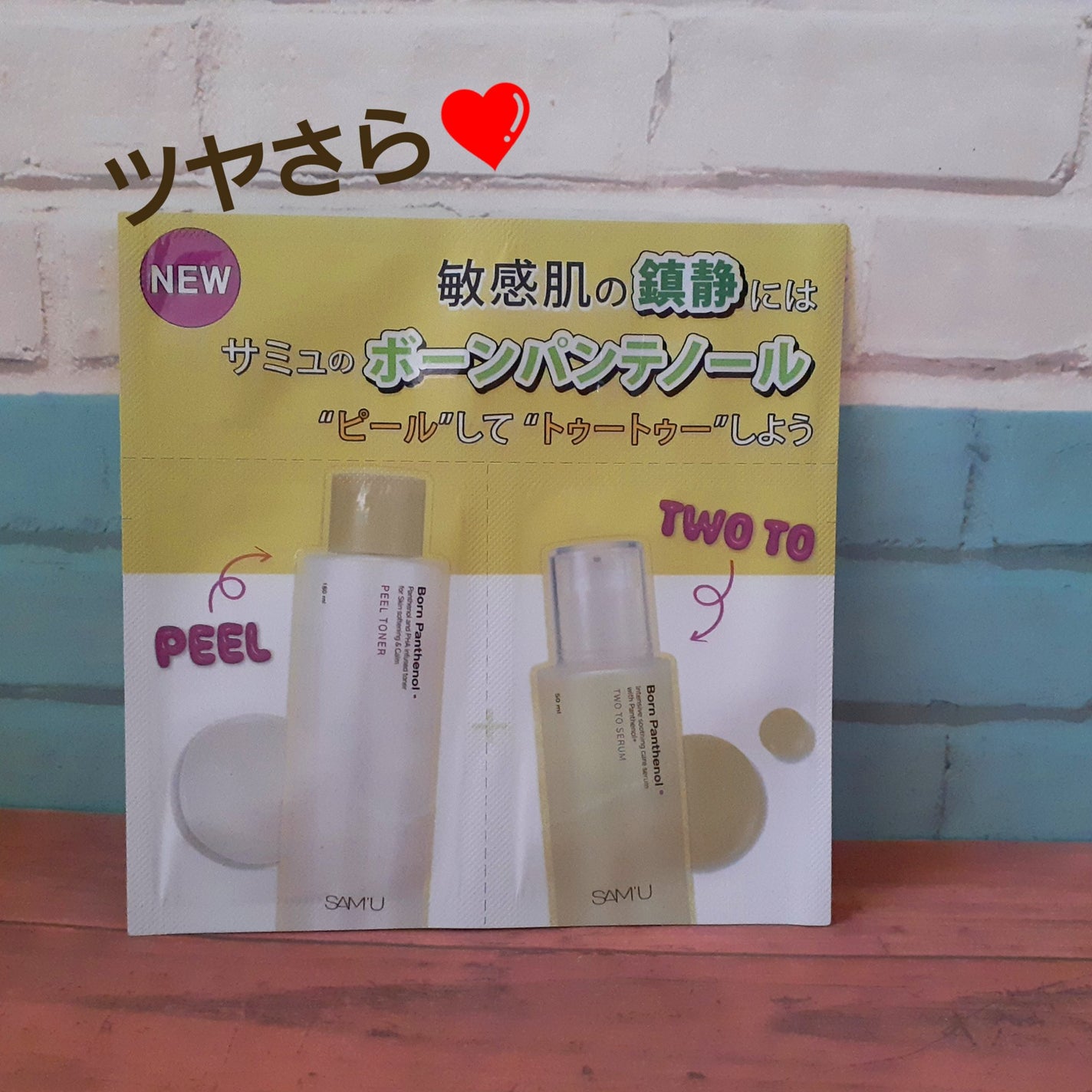 ボーンパンテノールピールトナー/SAM'U/化粧水を使ったクチコミ(1枚目)