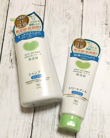 シャンプー・トリートメント さらさら/カウブランド無添加/シャンプー・コンディショナーを使ったクチコミ(1枚目)