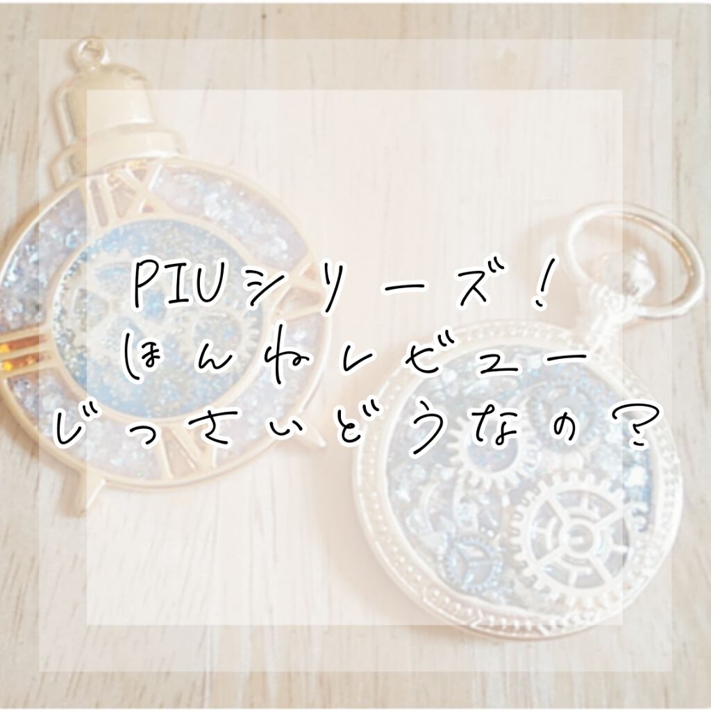 ピゥ さらさらミルク/piu/乳液を使ったクチコミ(1枚目)