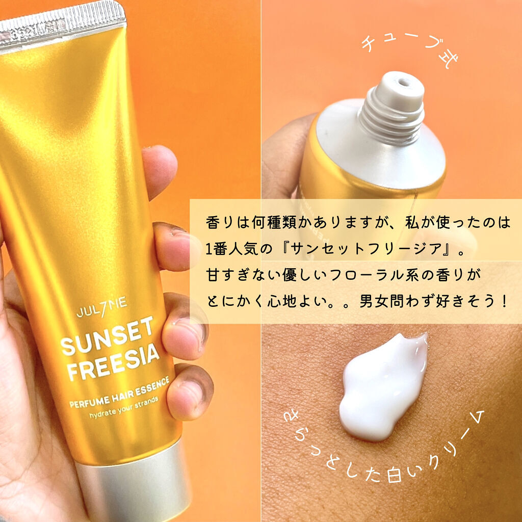 パフュームヘアエッセンス/JUL7ME/ヘアトリートメントを使ったクチコミ（3枚目）