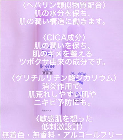 ル・マイルド化粧水/ル・マイルド/化粧水を使ったクチコミ(2枚目)