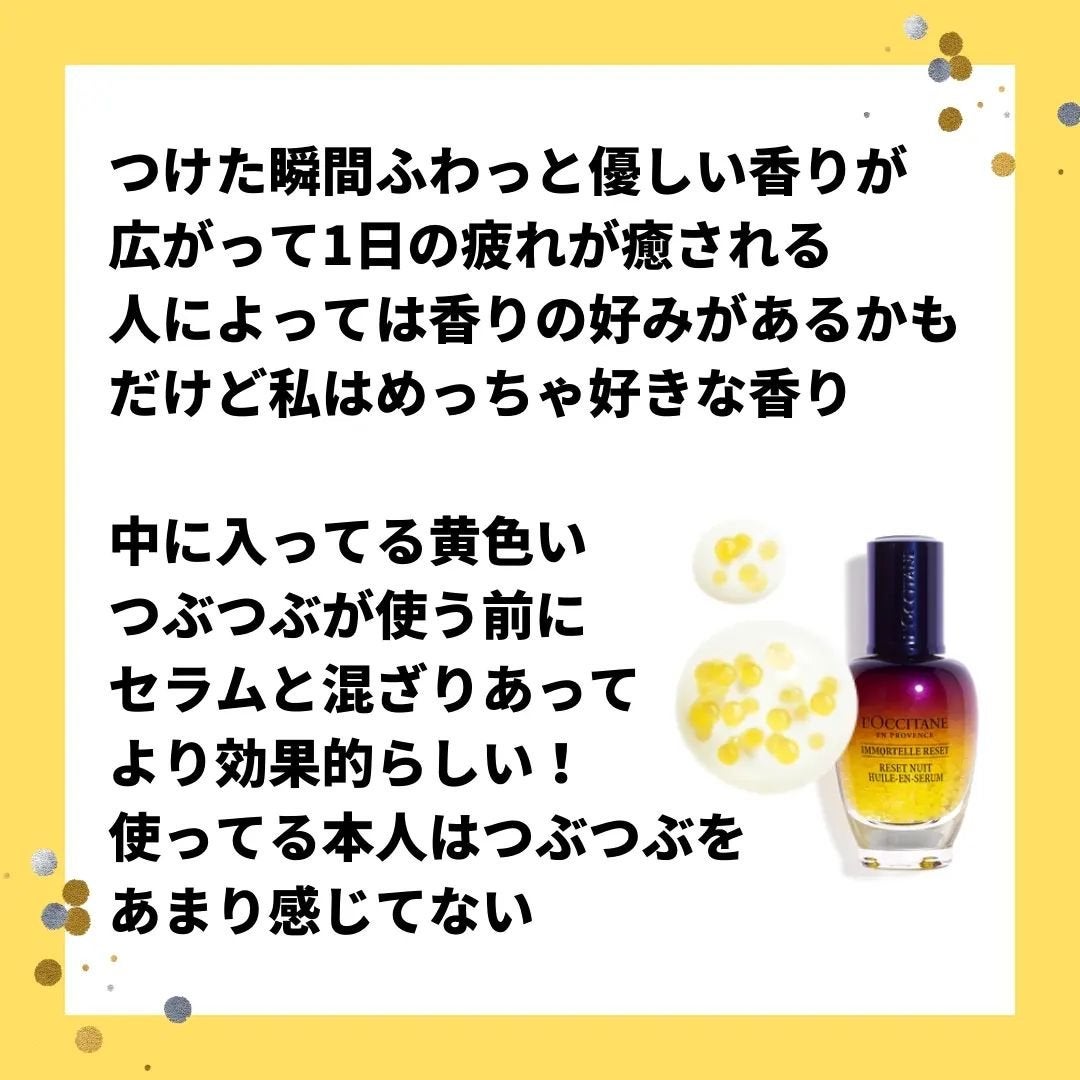 イモーテル オーバーナイトリセットセラム/L'OCCITANE/美容液を使ったクチコミ(4枚目)