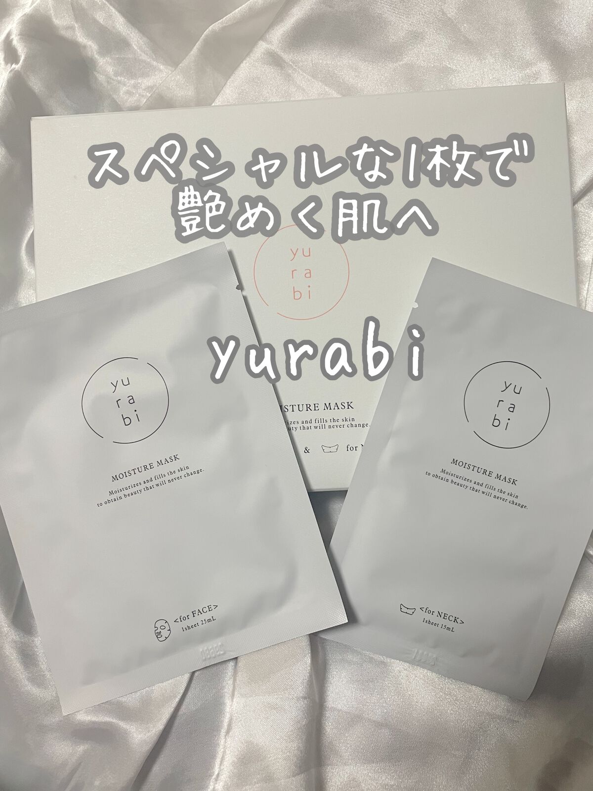 ゆらび モイストリッチマスク/yurabi/シートマスク・パックを使ったクチコミ(1枚目)