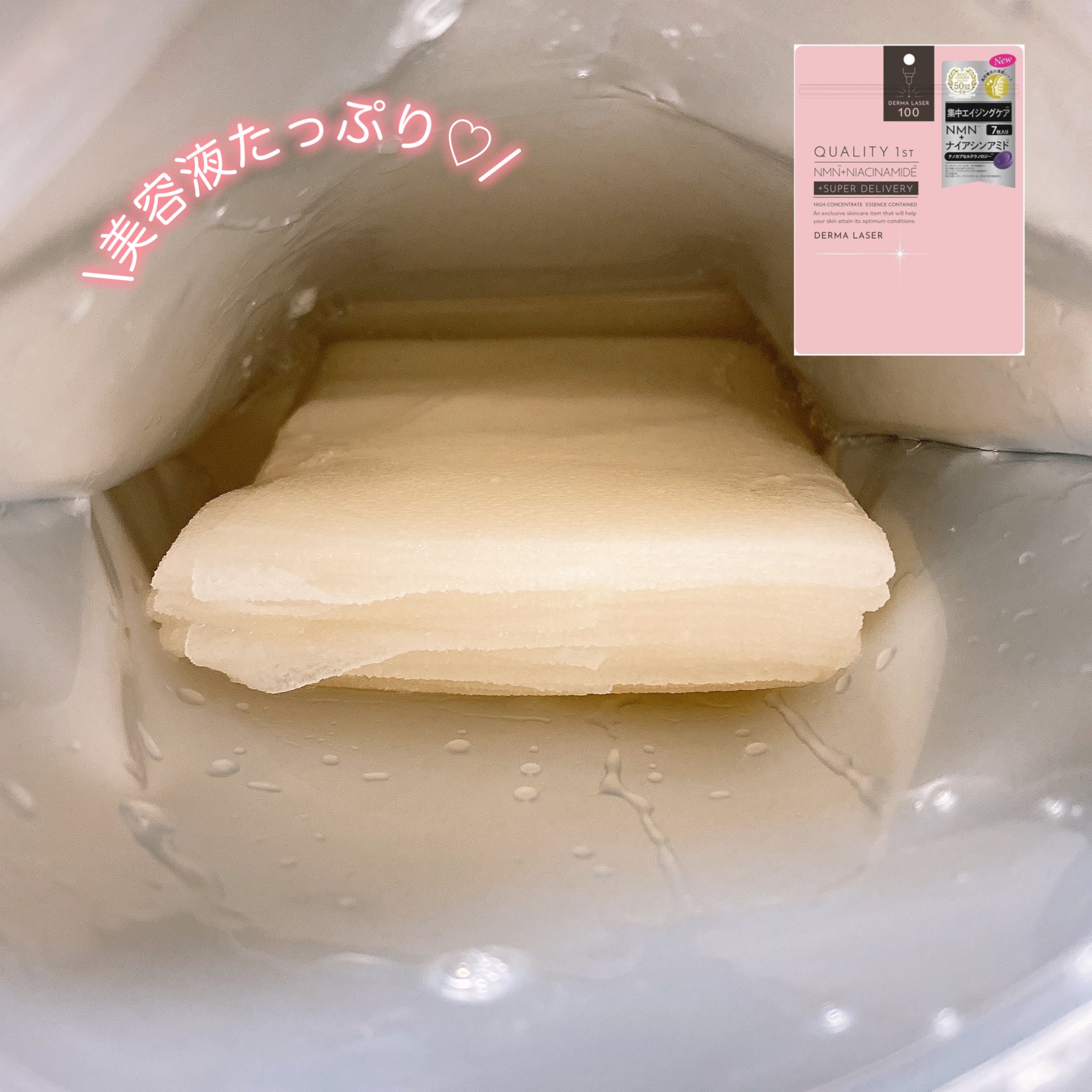 ダーマレーザー スーパーNMN100マスク/クオリティファースト/シートマスク・パックを使ったクチコミ（2枚目）
