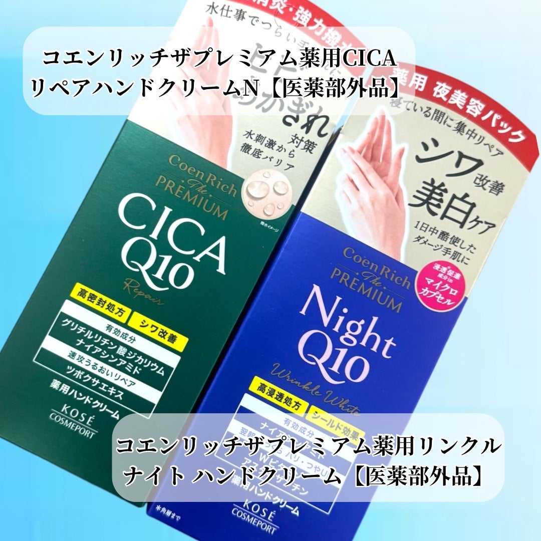 コエンリッチ ザ プレミアム 薬用リンクルナイト ハンドクリーム 【医薬部外品】/コエンリッチQ10/ハンドクリームを使ったクチコミ(4枚目)