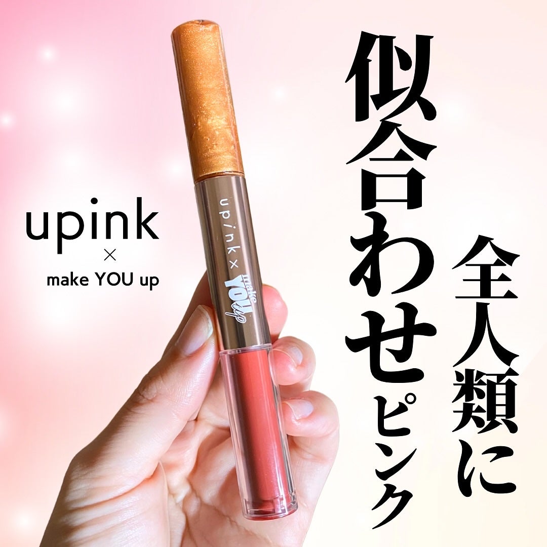 upink × make YOU up 3way メランジュールリップ/upink/口紅を使ったクチコミ(1枚目)