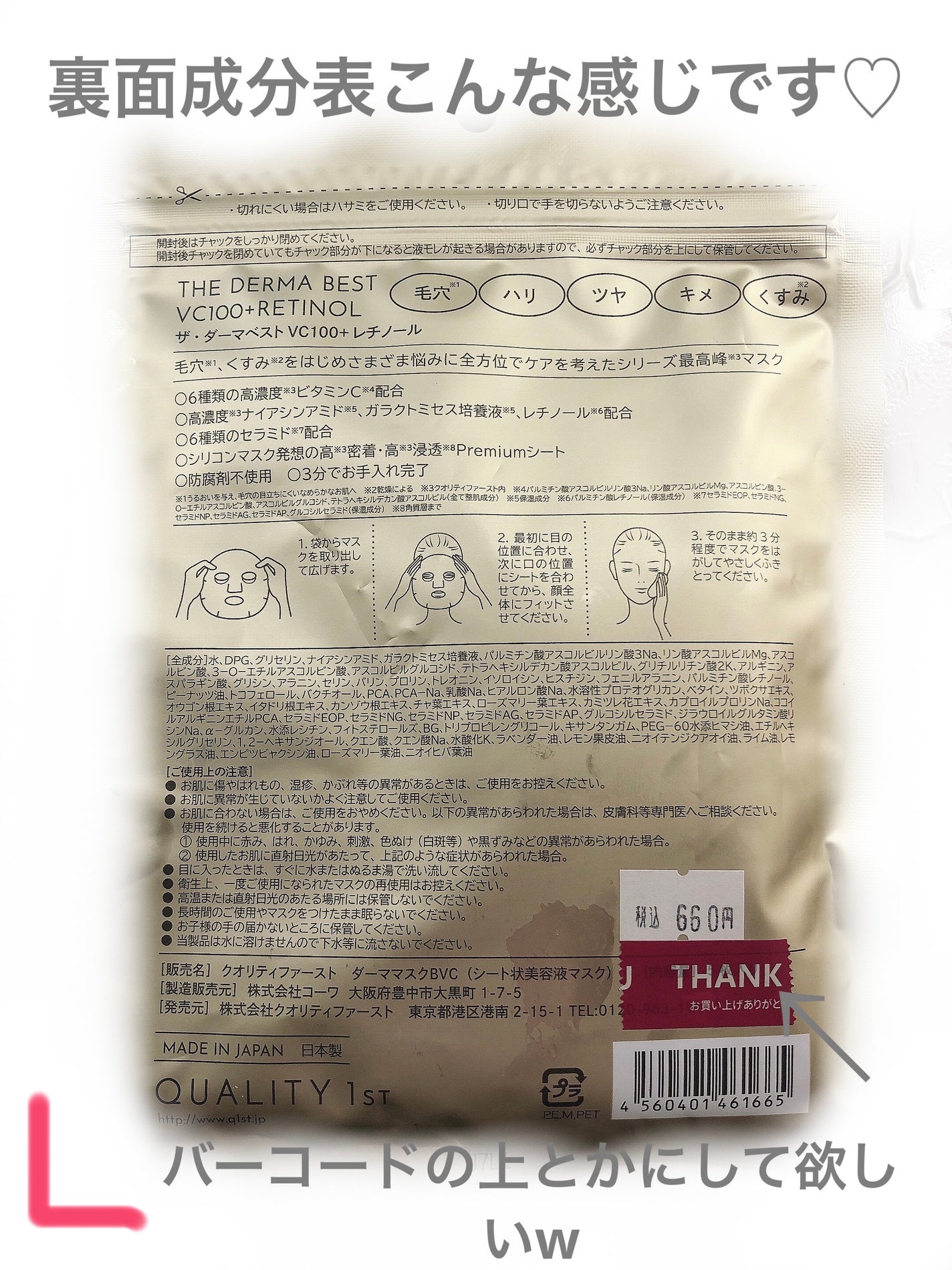 ザ・ダーマ ベストVC100プラスレチノール/クオリティファースト/シートマスク・パックを使ったクチコミ(2枚目)