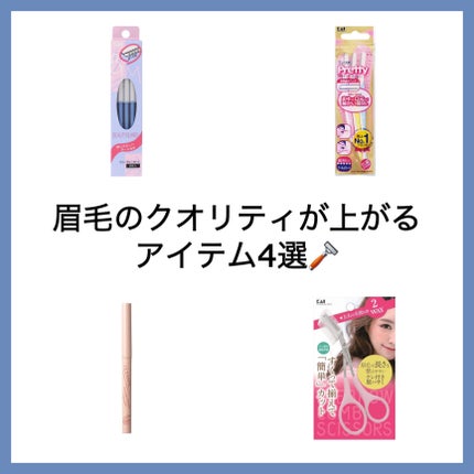 クシ付きマユハサミDX/貝印/その他化粧小物を使ったクチコミ(1枚目)