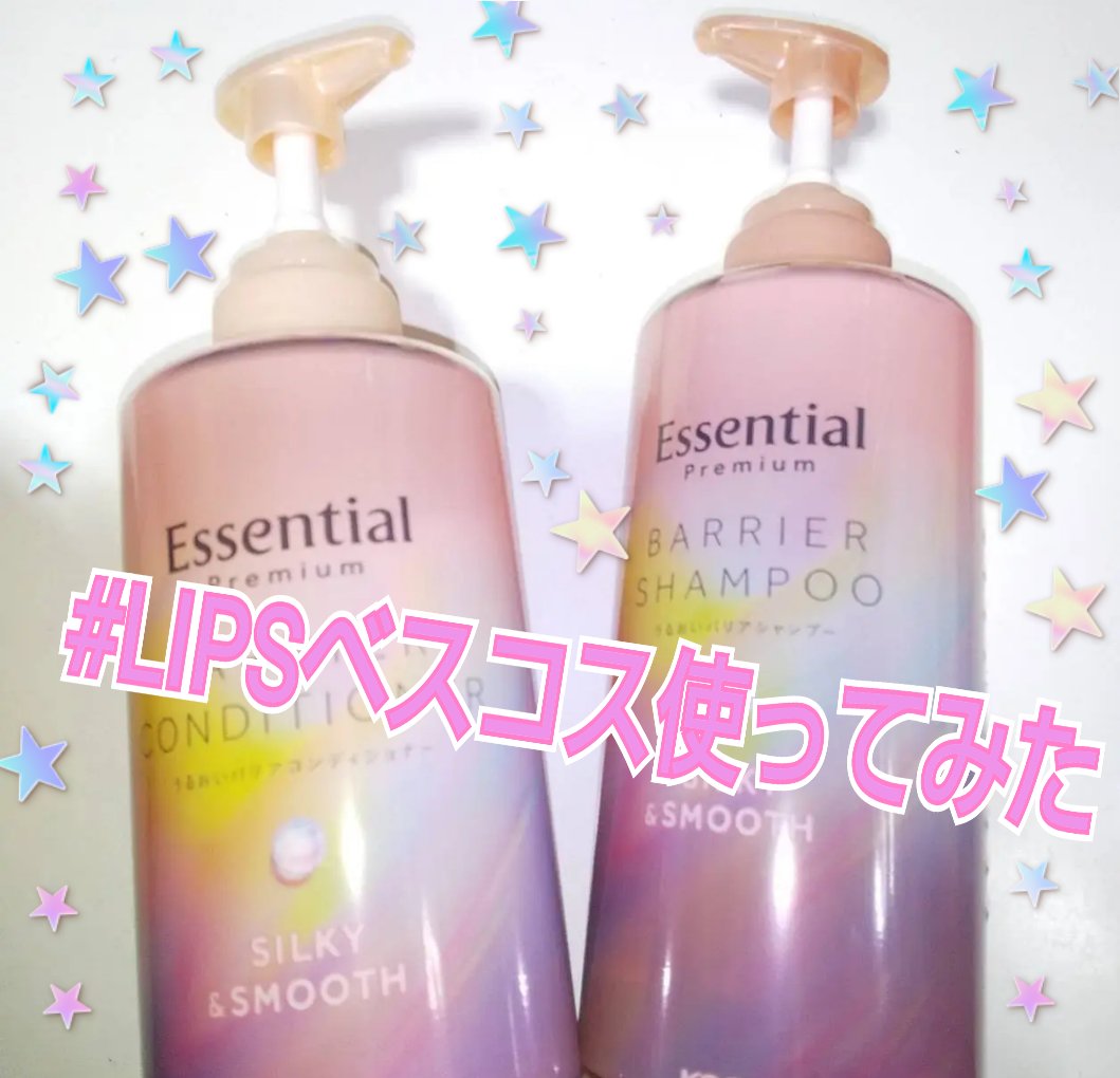 エッセンシャルプレミアム バリアシャンプー・コンディショナー シルキー＆スムース シャンプー ポンプ 450ml【旧】/エッセンシャル/市販シャンプーを使ったクチコミ（1枚目）