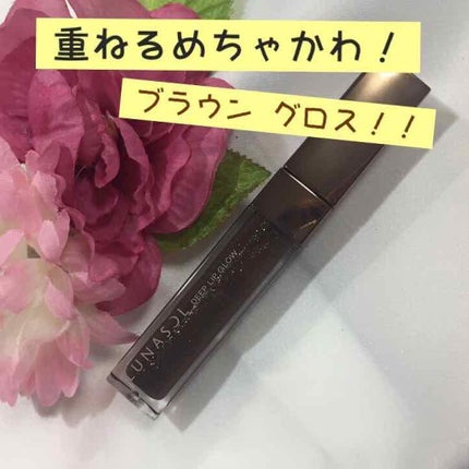 ディープリップグロウ/LUNASOL/リップグロスを使ったクチコミ(1枚目)