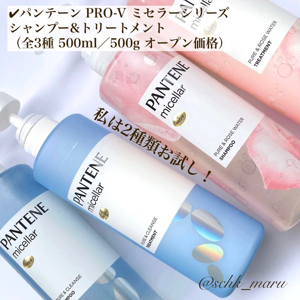 PRO-V ミセラー ピュア&クレンズ ノンシリコンシャンプー/トリートメント/パンテーン/市販シャンプーを使ったクチコミ(2枚目)