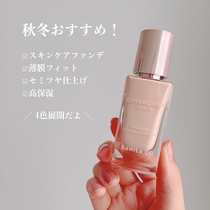 カバーリシャスセラムファンデーション/BANILA CO/リキッドファンデーションを使ったクチコミ(5枚目)