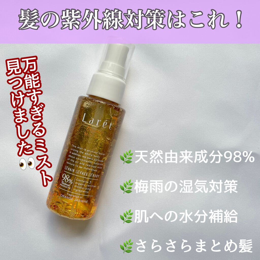 オーガニックミスト/Laret/ミスト状化粧水を使ったクチコミ（1枚目）