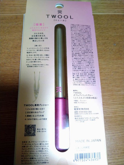 TWOOL ダブルアイリッドグルー/SHOBIDO/二重まぶた用アイテムを使ったクチコミ(7枚目)