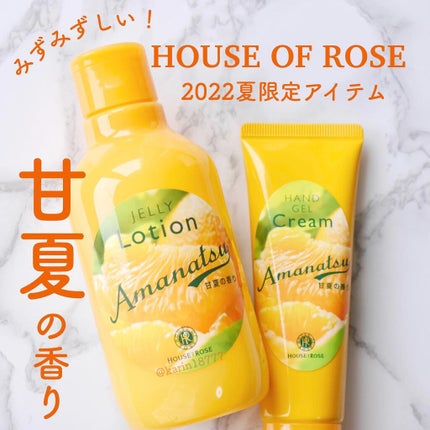 ハンドジェルクリームAN(甘夏の香り)/ハウス オブ ローゼ/ハンドクリームを使ったクチコミ(1枚目)