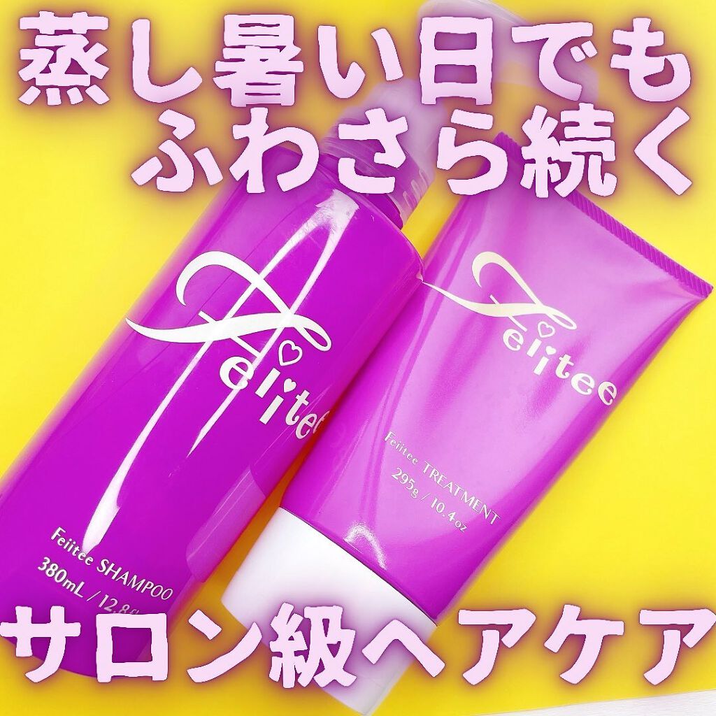 シャンプー/トリートメント トリートメントボトル/Feiitee/市販シャンプーを使ったクチコミ（1枚目）