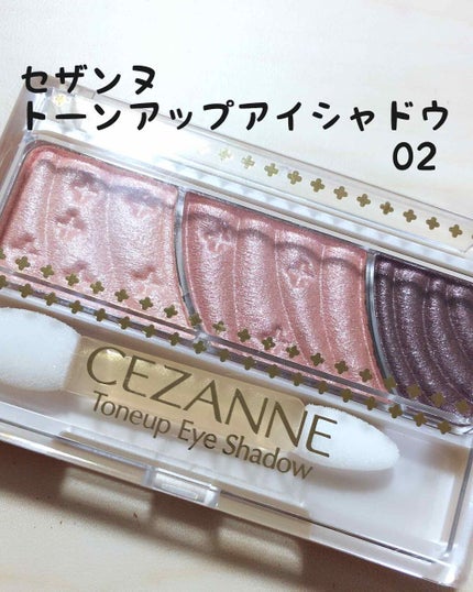 トーンアップアイシャドウ/CEZANNE/アイシャドウパレットを使ったクチコミ(1枚目)