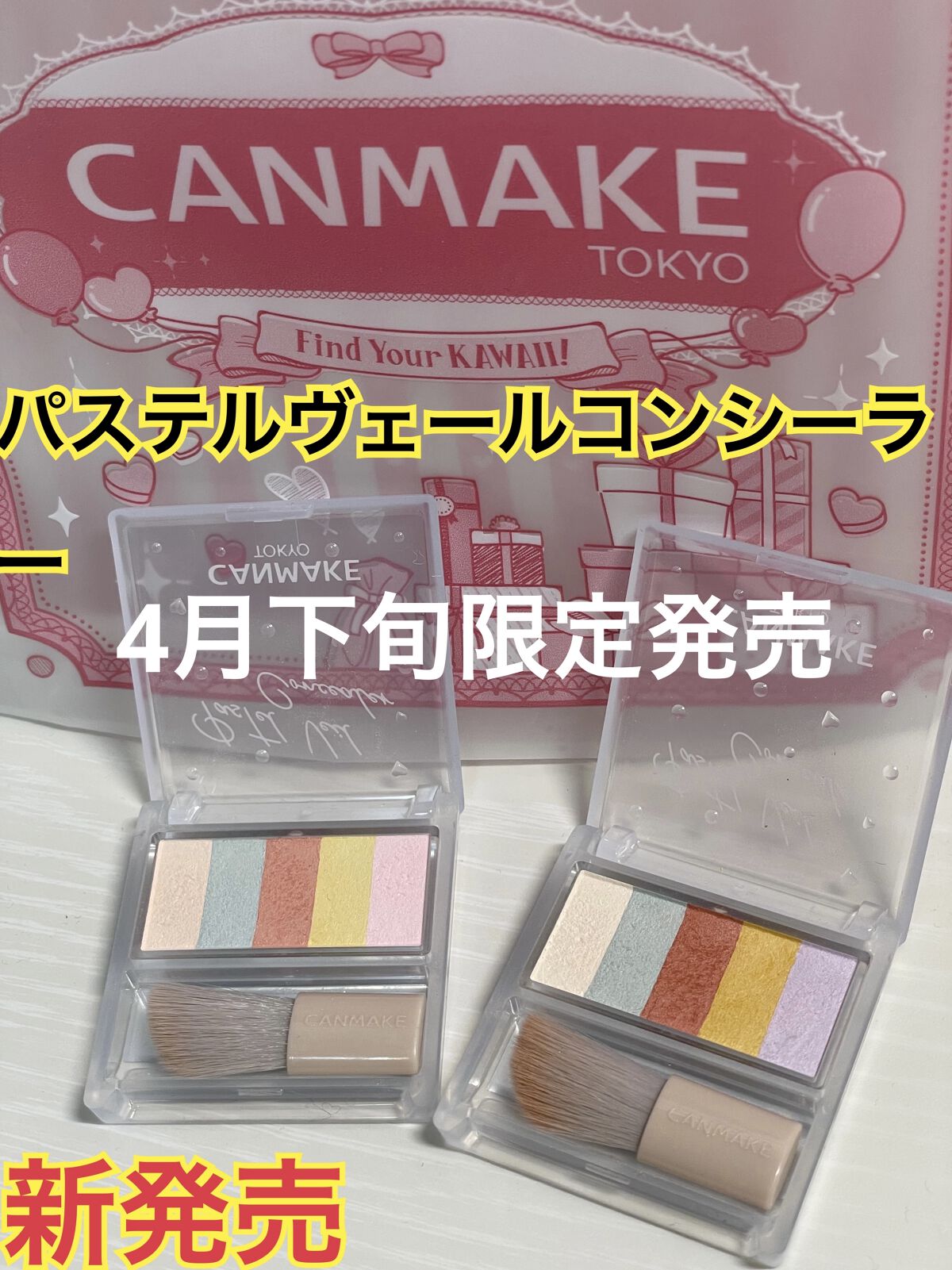 パステルヴェールコンシーラー/キャンメイク/パレットコンシーラーを使ったクチコミ（1枚目）