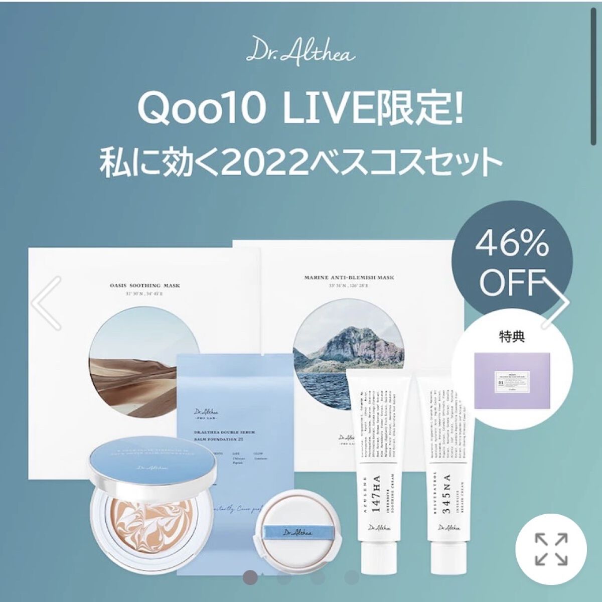 オアシス スージング マスク/Dr.Althea/シートマスク・パックを使ったクチコミ（2枚目）