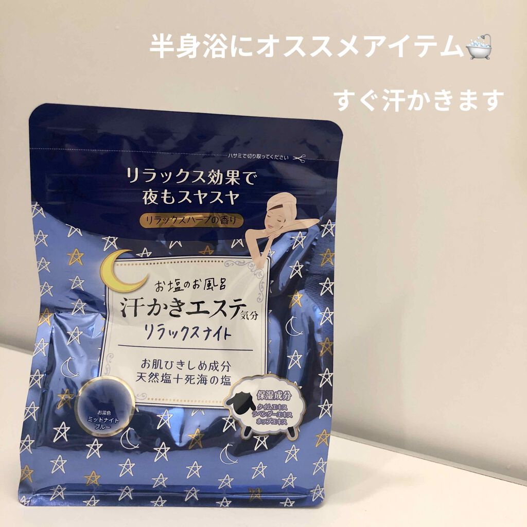 汗かきエステ気分 リラックスナイト/マックス/無機塩系入浴剤を使ったクチコミ（1枚目）