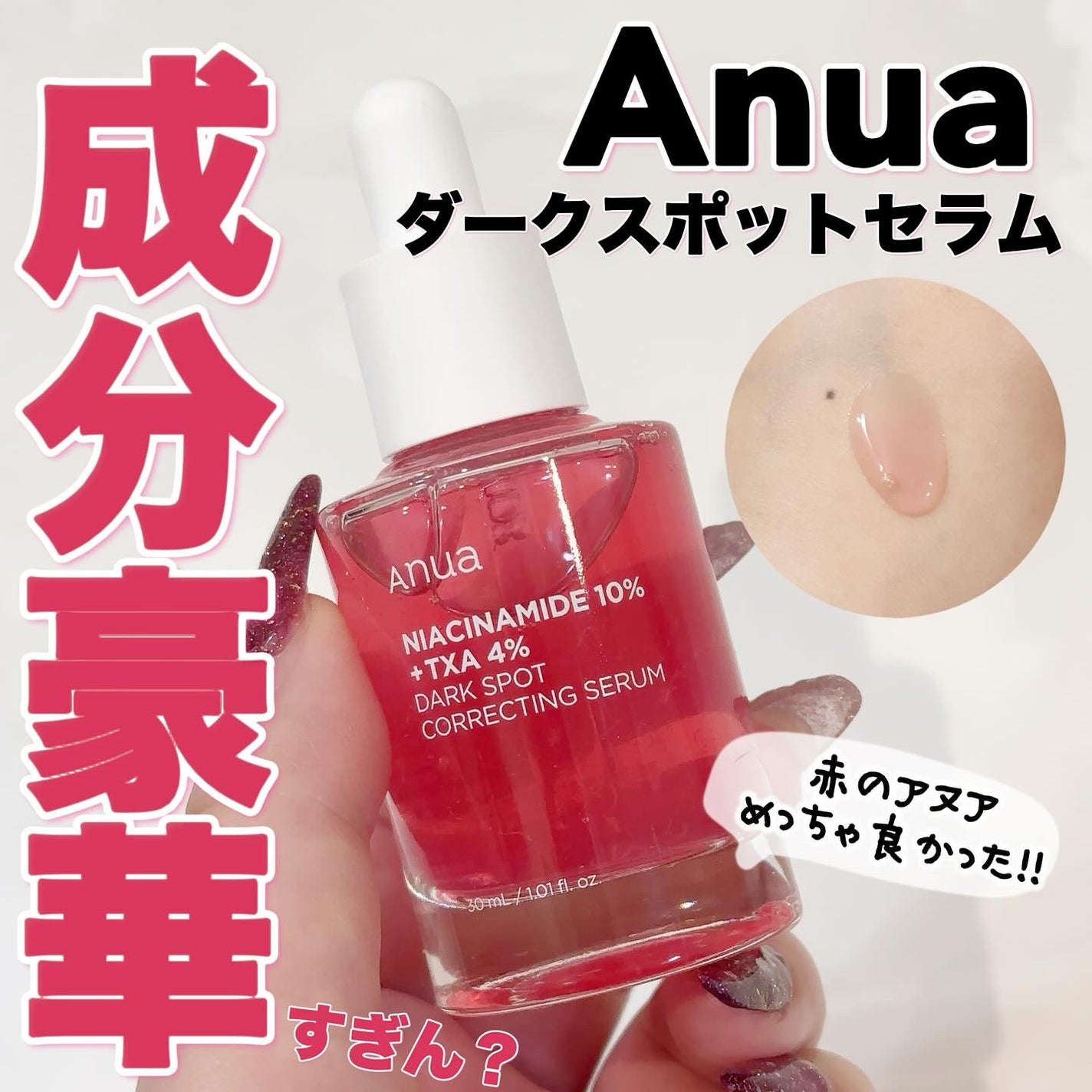 ダークスポットセラム/Anua/美容液を使ったクチコミ(1枚目)