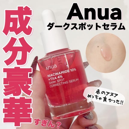 ダークスポットセラム/Anua/美容液を使ったクチコミ(1枚目)