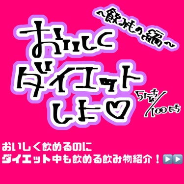 ザバス for woman MILK PROTEIN 脂肪0 +SOYのクチコミ「おいしくダイエットしよ♡〜飲み物編〜

#バナナオレの100日間垢抜け計画


12時回っちゃ.....」（1枚目）