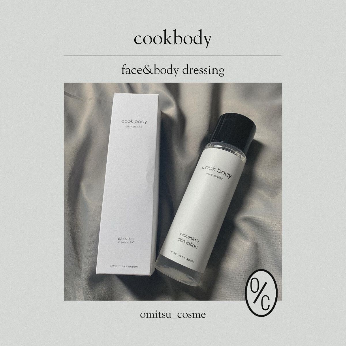 face&body dressing/cookbody/化粧水を使ったクチコミ（1枚目）