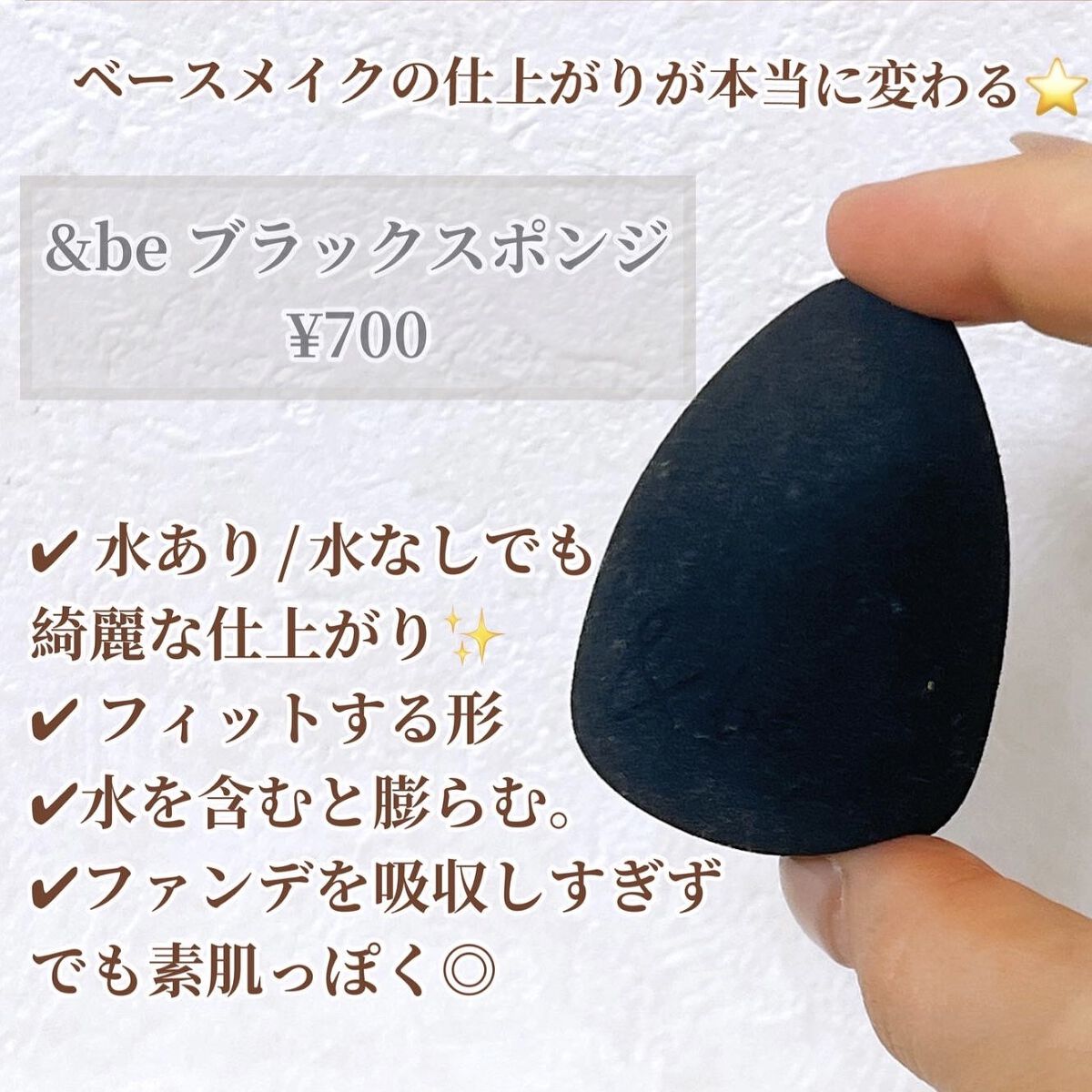 &be ブラックスポンジ/＆be/パフ・スポンジを使ったクチコミ（2枚目）