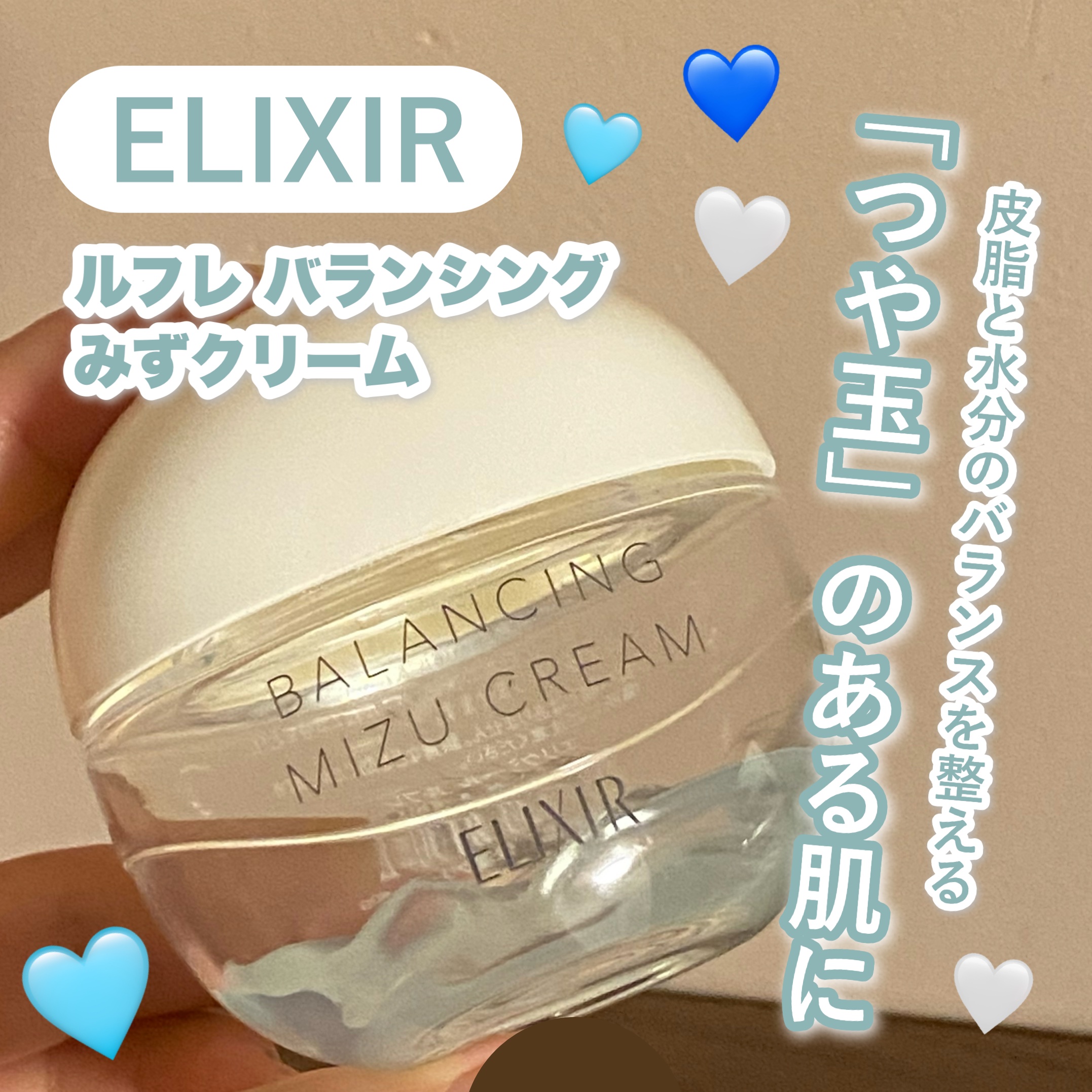  エリクシール ルフレ バランシング みずクリーム/エリクシール/フェイスクリームを使ったクチコミ（1枚目）