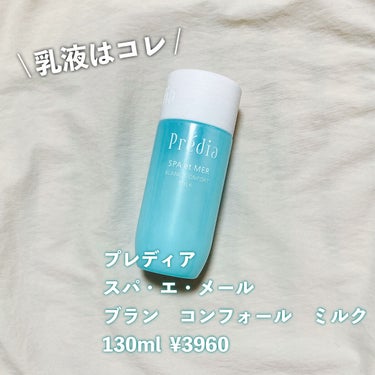 スパ・エ・メール ブラン コンフォール/プレディア/化粧水を使ったクチコミ（4枚目）
