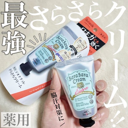 薬用さらさらクリーム/デオナチュレ/デオドラント・制汗剤を使ったクチコミ(1枚目)