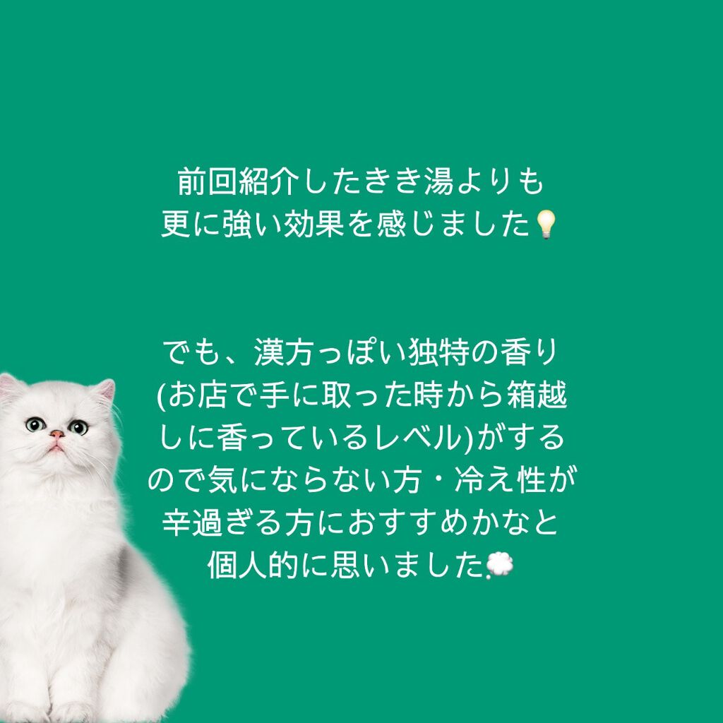 ツムラのくすり湯 バスハーブ/ツムラ/生薬系入浴剤を使ったクチコミ（2枚目）