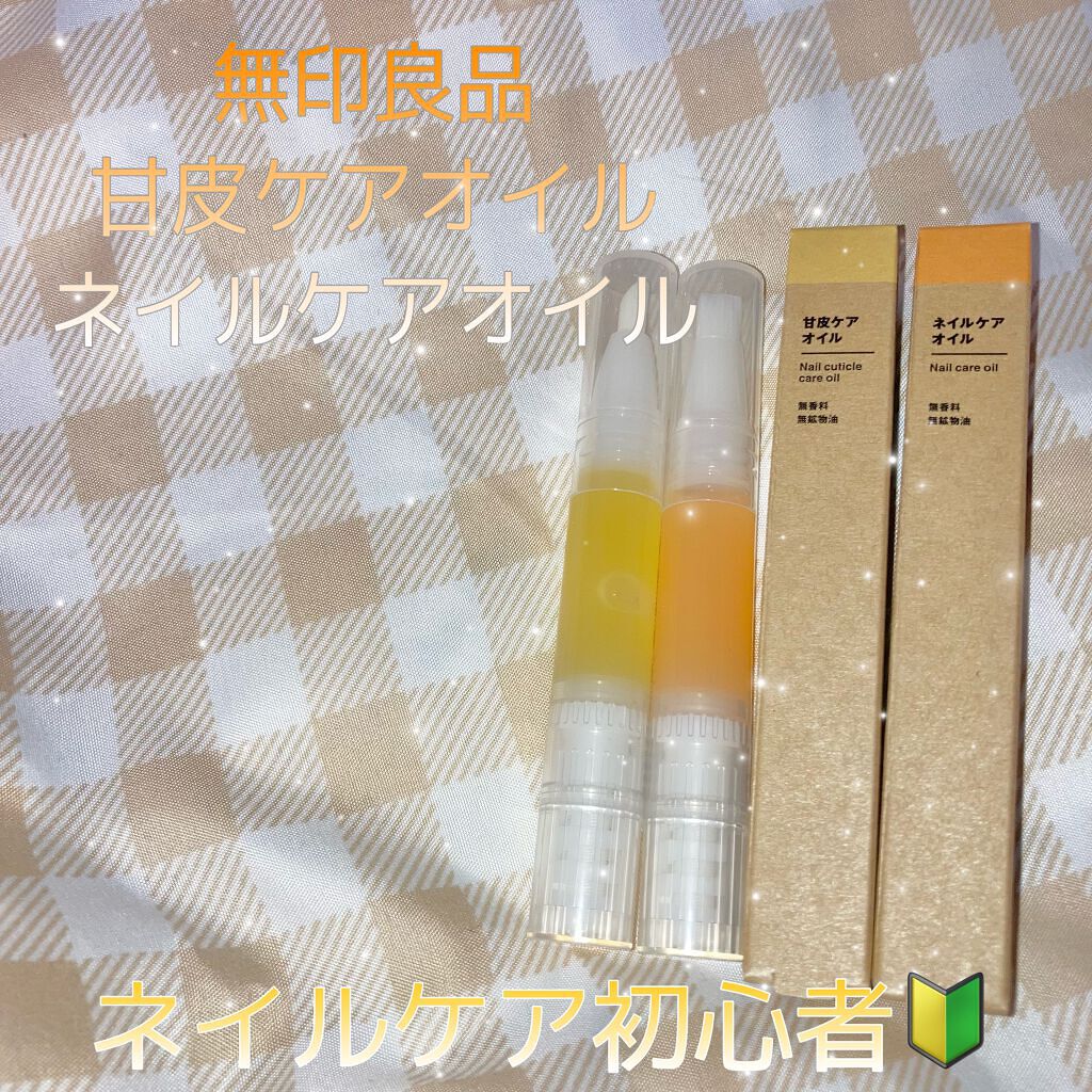 ネイルケアオイル/無印良品/ネイルオイル・トリートメントを使ったクチコミ(1枚目)