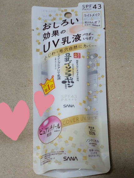 リンクルUV乳液/なめらか本舗/日焼け止めミルクを使ったクチコミ(1枚目)