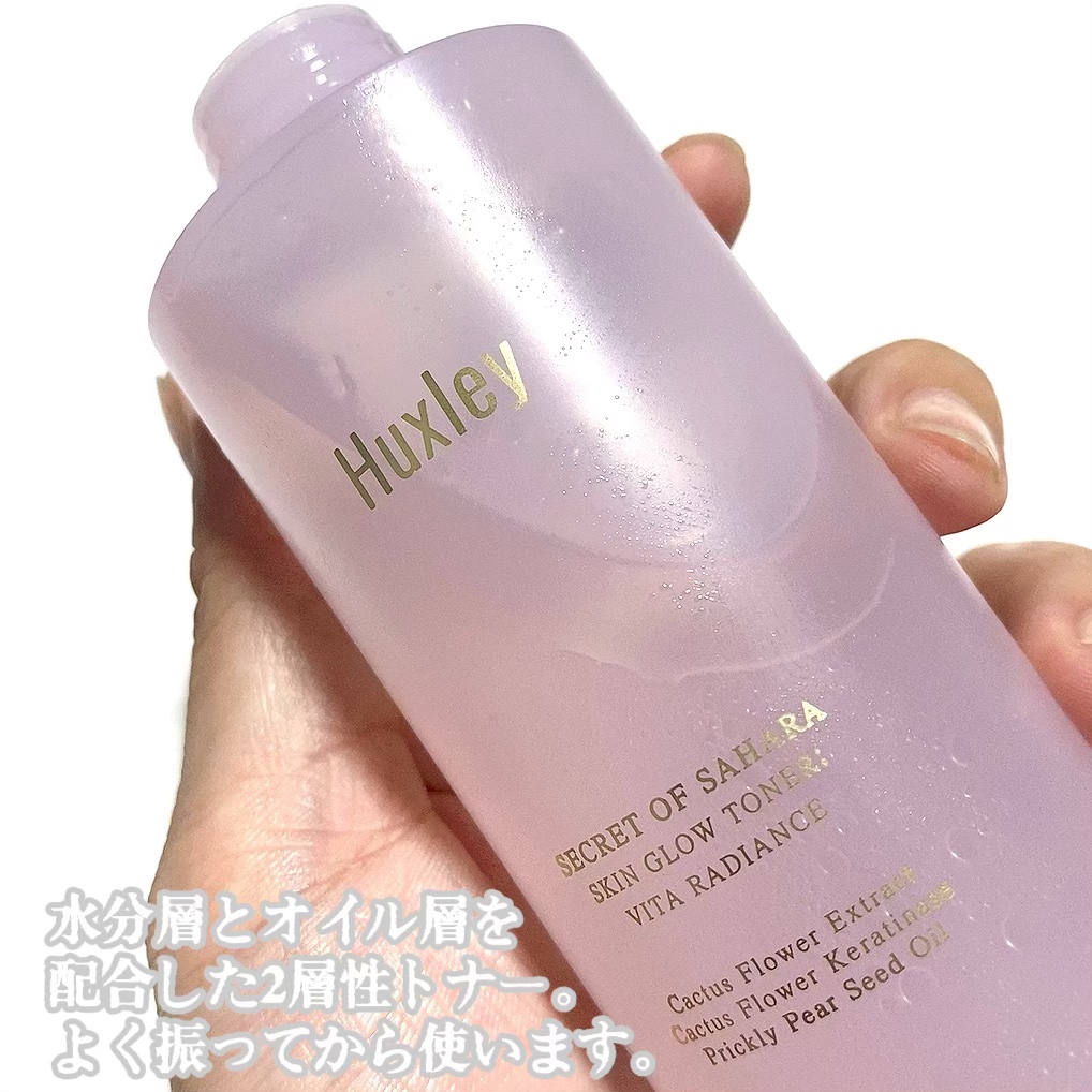 スキングロウトナー ビタラディアンス/Huxley/化粧水を使ったクチコミ（2枚目）