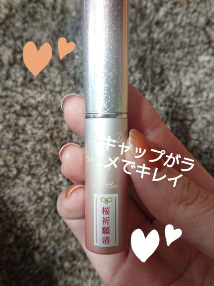 サクラヴェールリップ/パラドゥ/リップクリームを使ったクチコミ(4枚目)