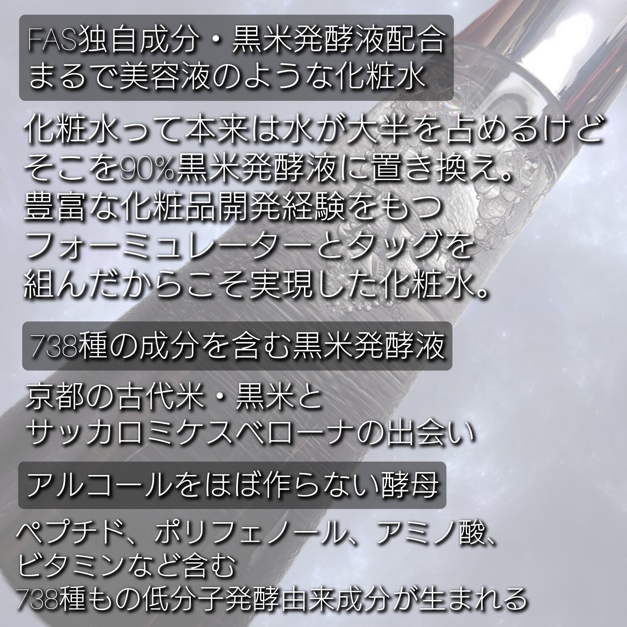 ザ ブラック エッセンス/FAS/化粧水を使ったクチコミ（3枚目）