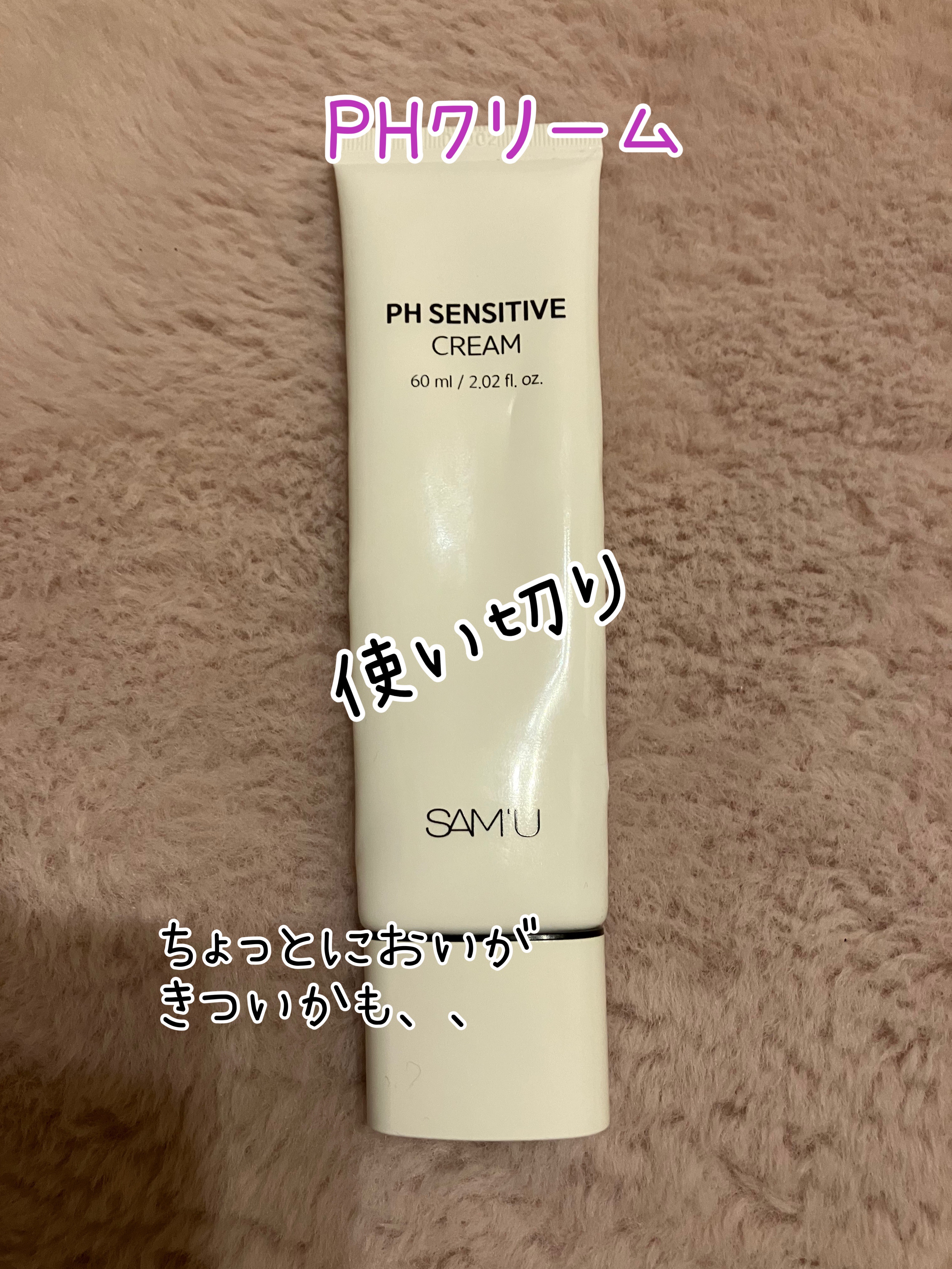 サミュ PHセンシティブクリーム/SAM'U/フェイスクリームを使ったクチコミ（1枚目）