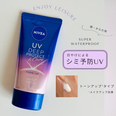 ニベア花王からいただきました。

ニベアUV
ディーププロテクト＆ケア　トーンアップエッセンス

日やけによるシミ予防*1効果のあるUV。
血色感をUPさせて自然に肌を明るくみせる*2トーンアップエッセ