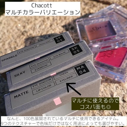 マルチカラーバリエーション マット/チャコット・コスメティクス/単色アイシャドウを使ったクチコミ(2枚目)