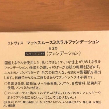 エトヴォス マットスムースミネラルファンデーションのクチコミ「エトヴォス
マットスムースミネラルファンデーション
#20
SPF30 PA++
4g


つ.....」（2枚目）