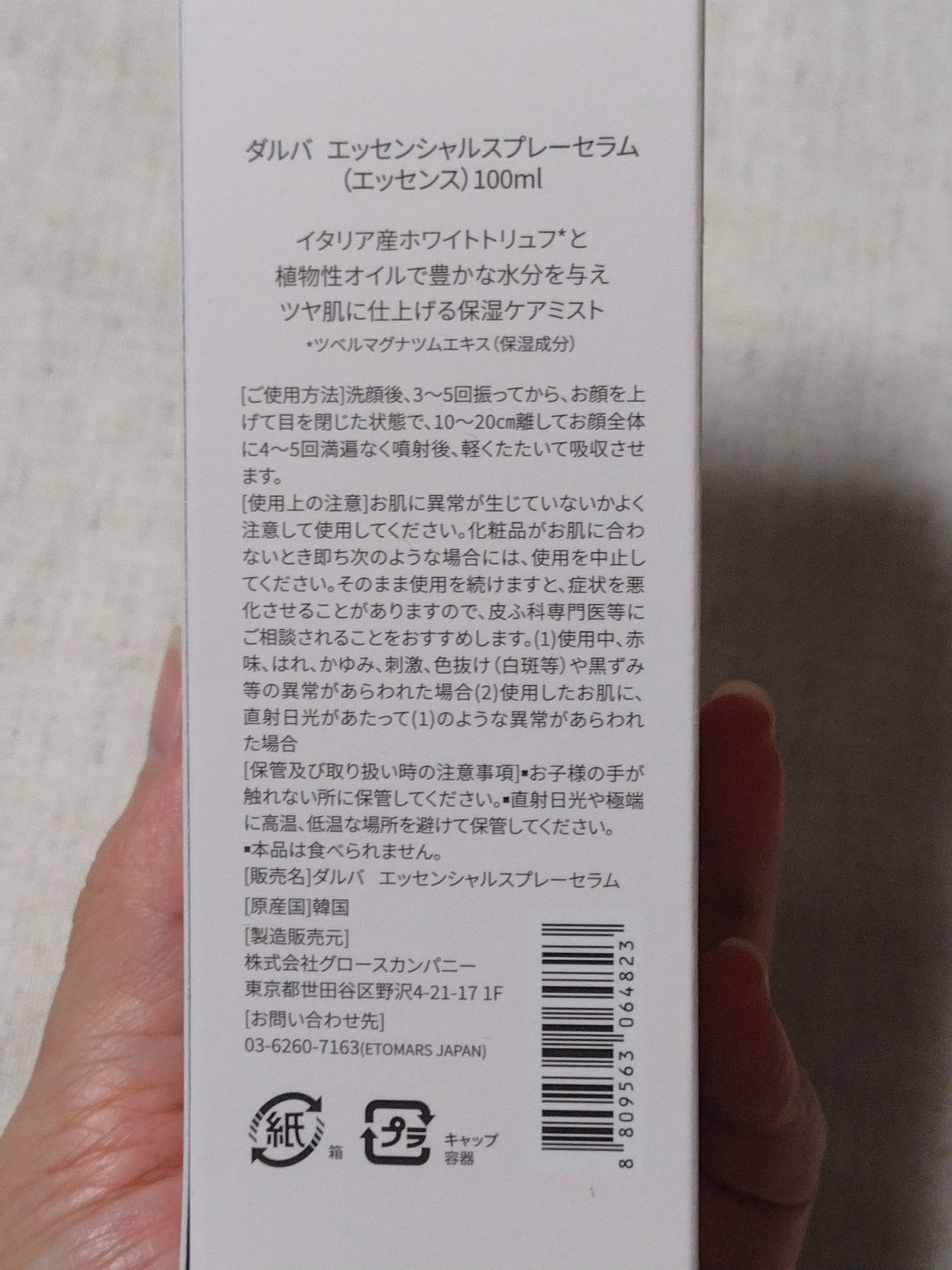 ダルバ ホワイトトリュフバイタルスプレーセラム/ダルバ/ミスト状化粧水を使ったクチコミ(3枚目)