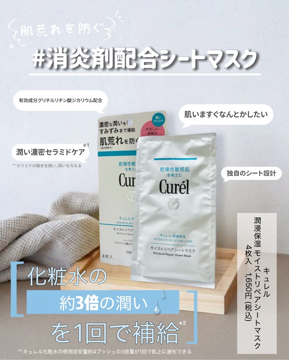 潤浸保湿 モイストリペアシートマスク/キュレル/シートマスク・パックを使ったクチコミ(6枚目)