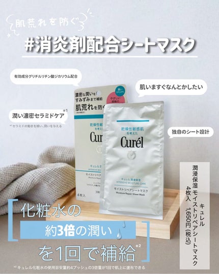 潤浸保湿 モイストリペアシートマスク/キュレル/シートマスク・パックを使ったクチコミ(6枚目)
