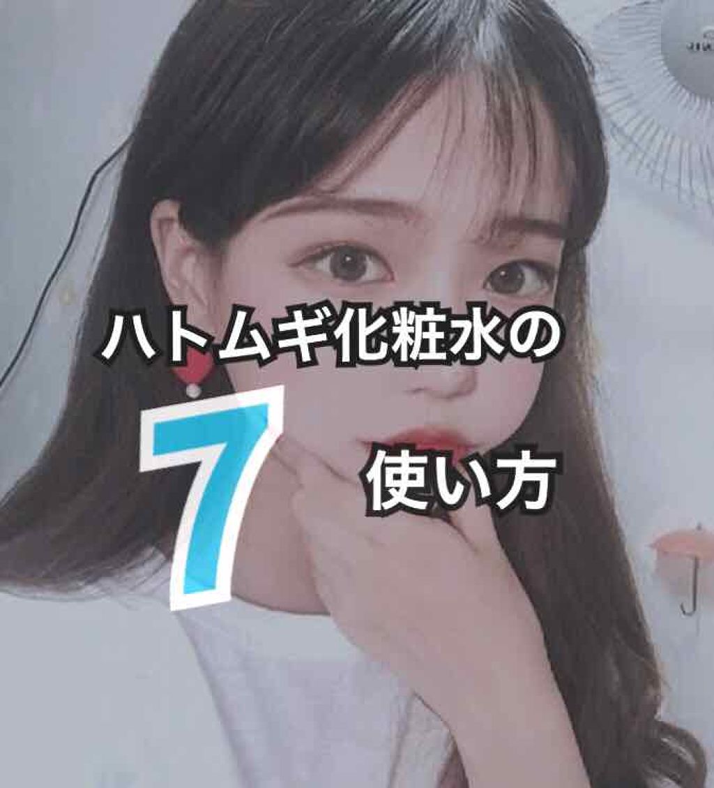 ハトムギ化粧水(ナチュリエ スキンコンディショナー R )/ナチュリエ/化粧水を使ったクチコミ(1枚目)