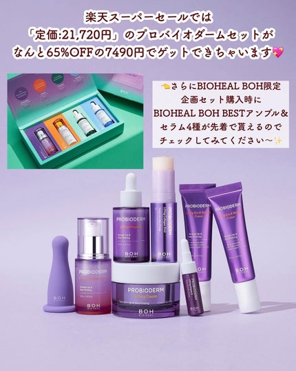 プロバイオダーム リフティング クリーム/BIOHEAL BOH/フェイスクリームを使ったクチコミ(9枚目)