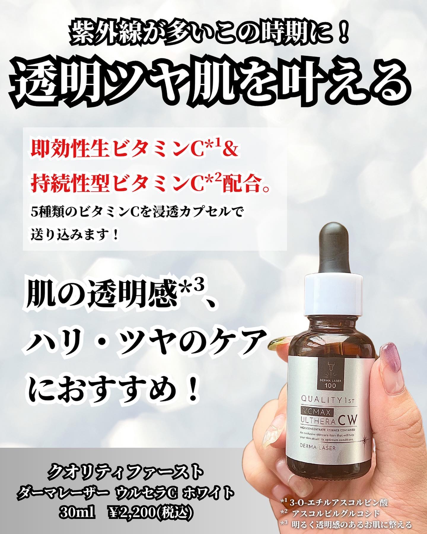 ダーマレーザーウルセラCホワイト/クオリティファースト/美容液を使ったクチコミ（3枚目）