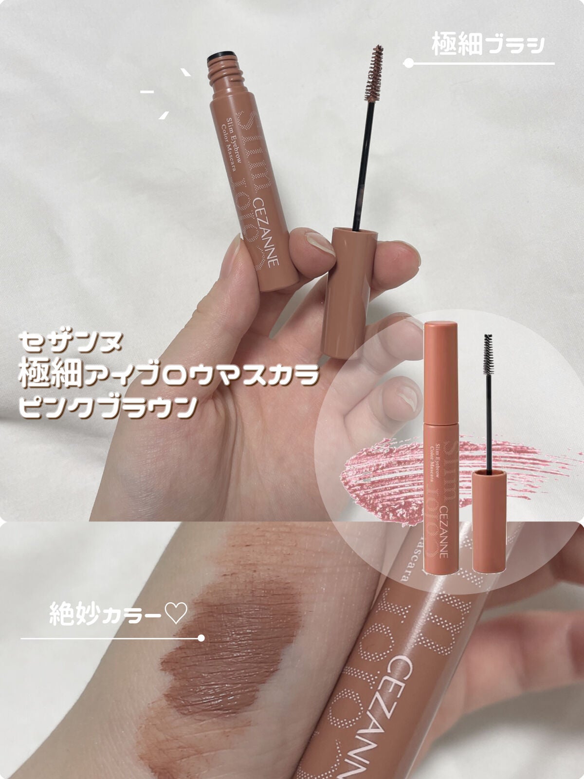 極細アイブロウマスカラ/CEZANNE/眉マスカラを使ったクチコミ(1枚目)