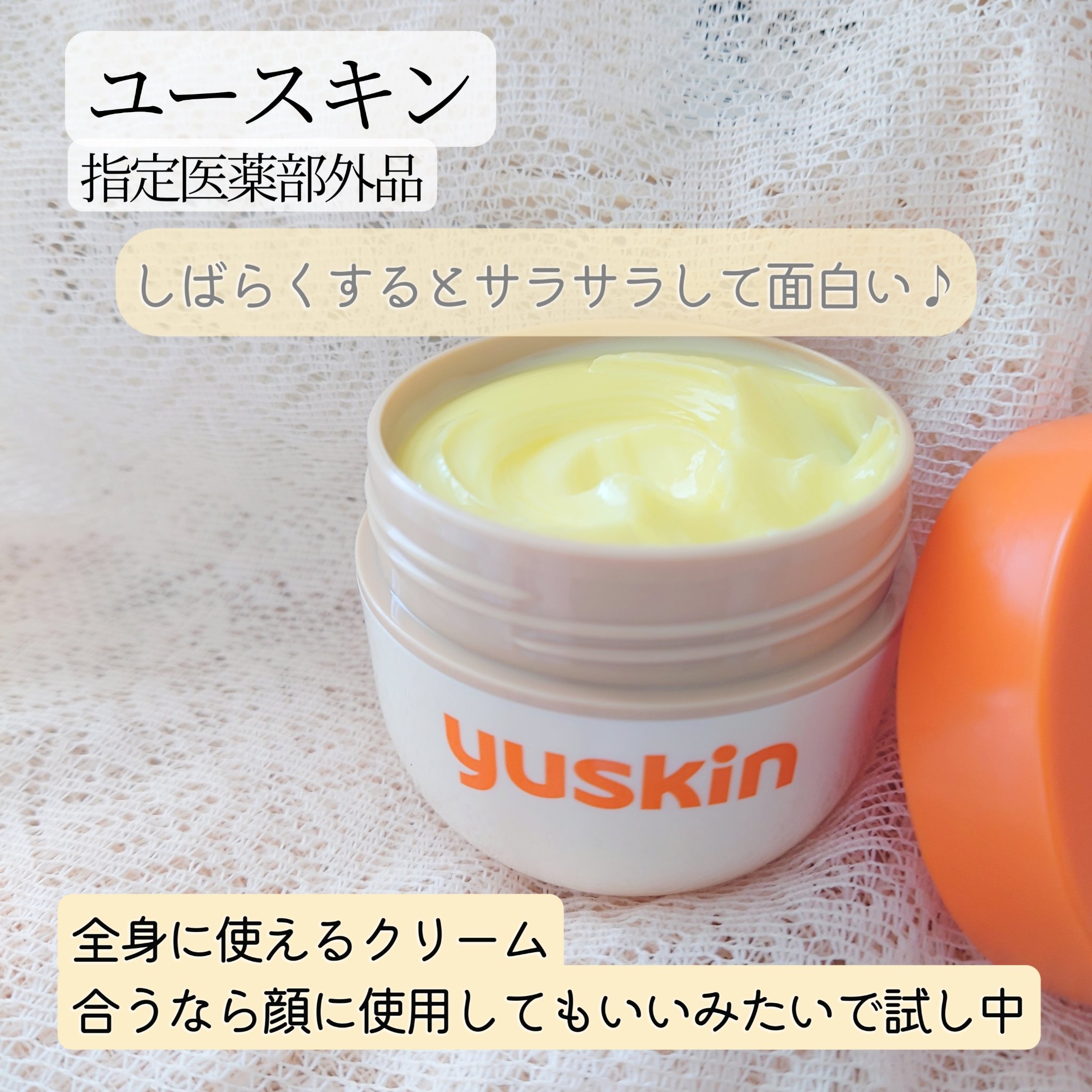 ユースキン/ユースキン/ボディクリームを使ったクチコミ（1枚目）